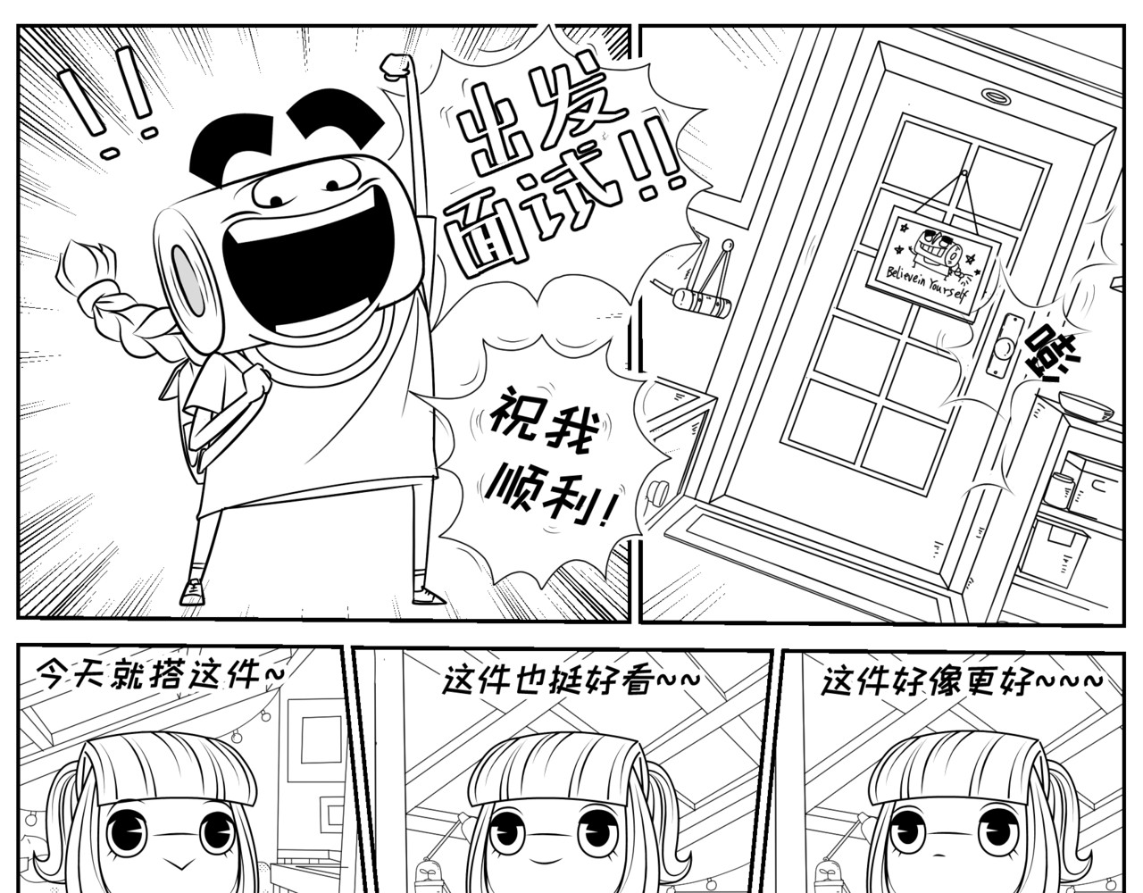 纸争朝夕 起床啦！上班啦！ 第13页