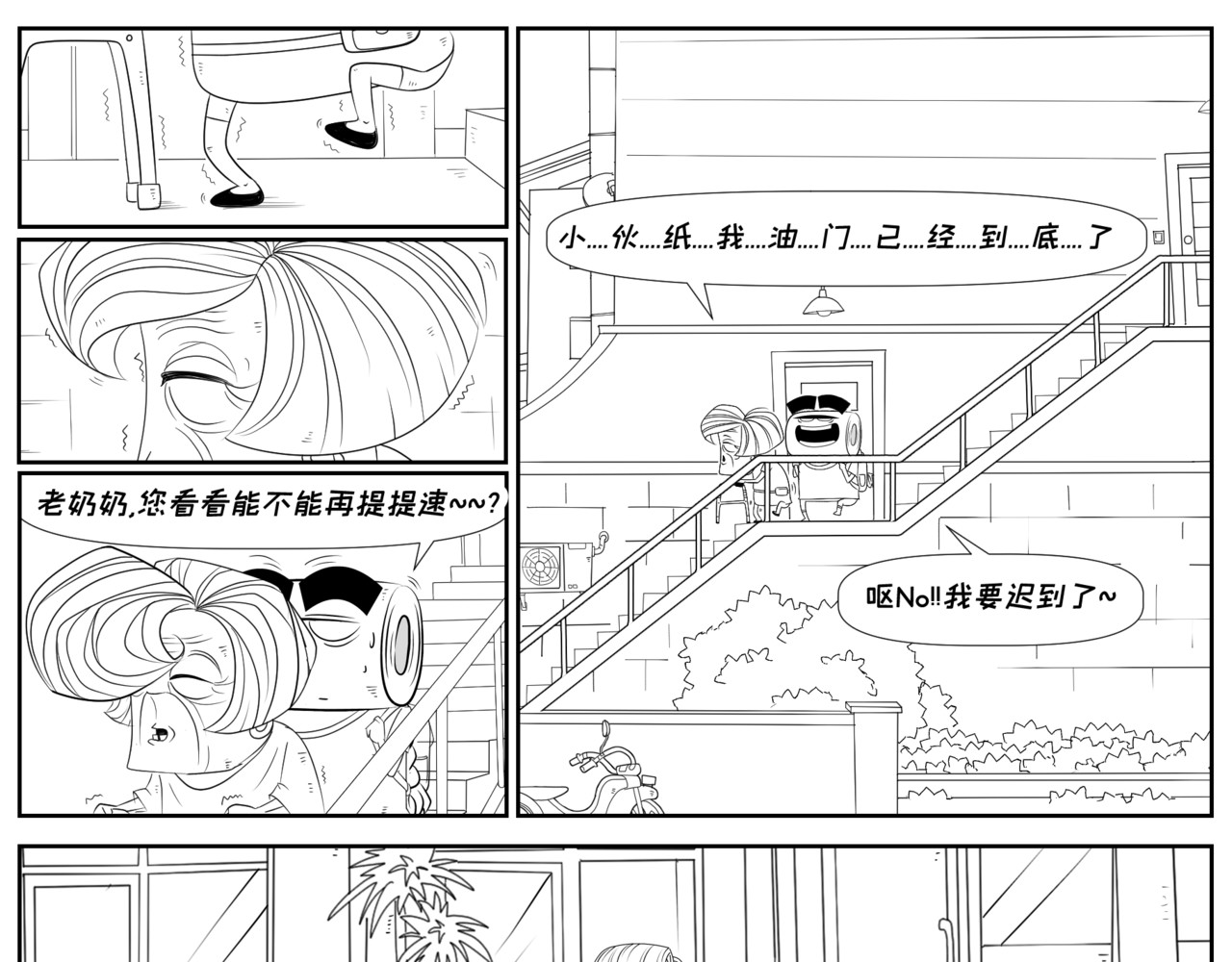 纸争朝夕 起床啦！上班啦！ 第15页