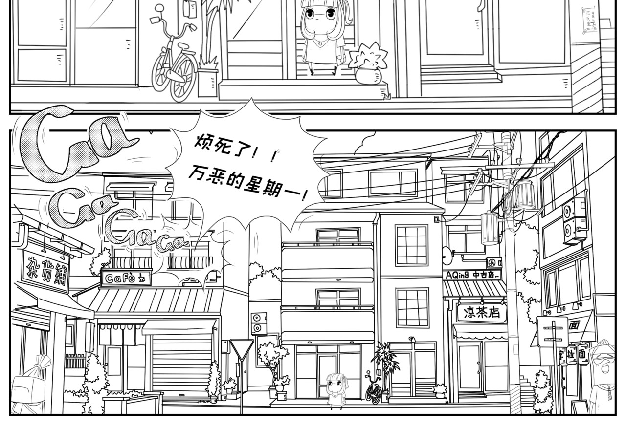 纸争朝夕 起床啦！上班啦！ 第16页