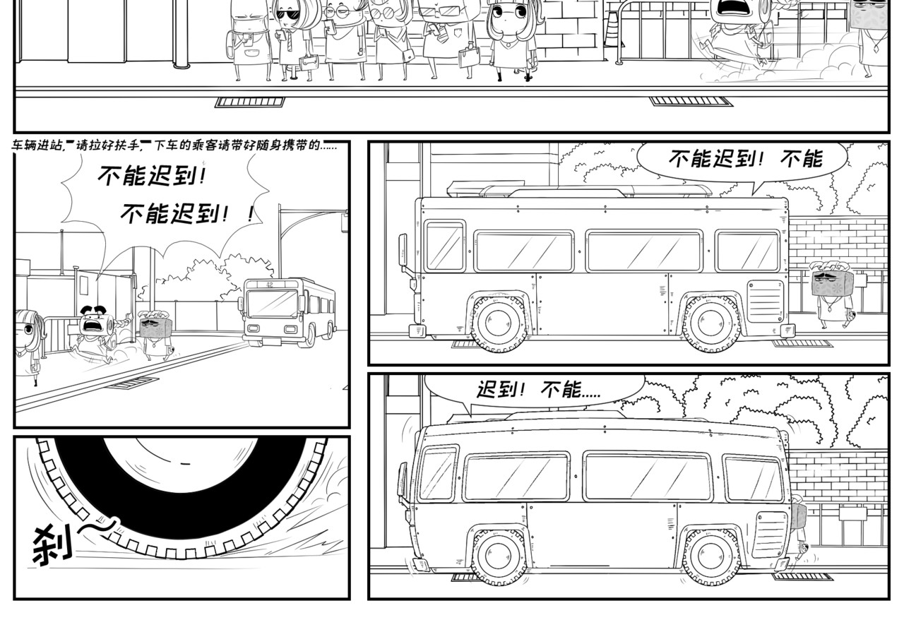 纸争朝夕 起床啦！上班啦！ 第18页