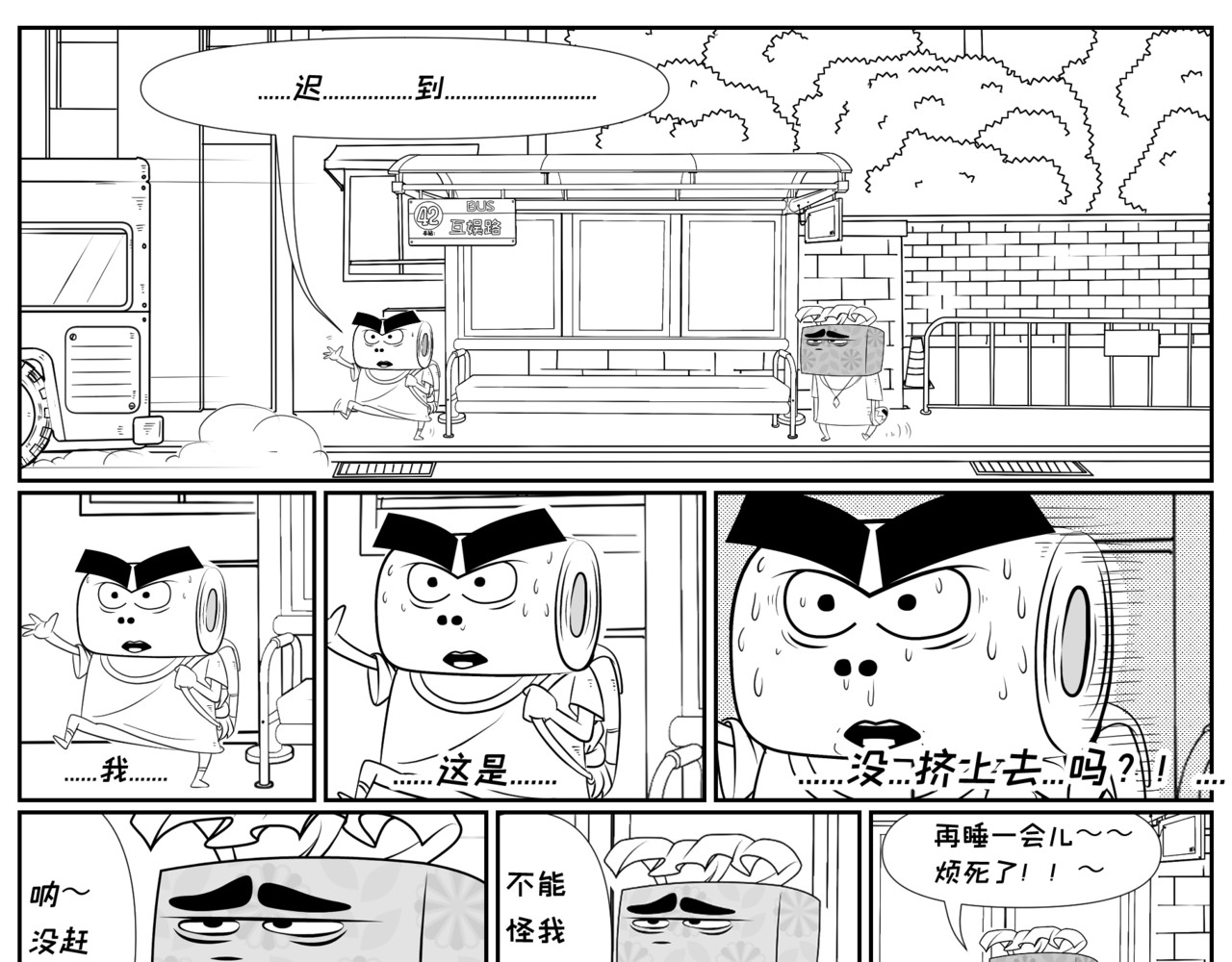 纸争朝夕 起床啦！上班啦！ 第19页