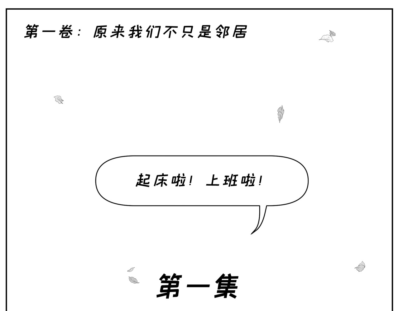纸争朝夕 第5页