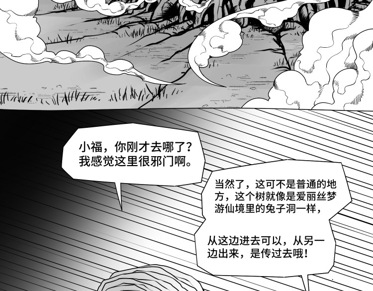 八千里怪诞世界 兄弟（三） 第11页