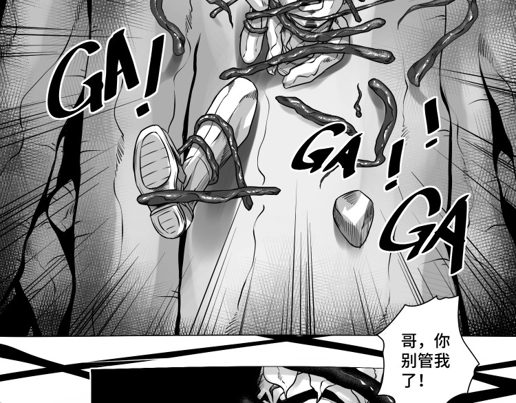 八千里怪诞世界 兄弟（三） 第29页