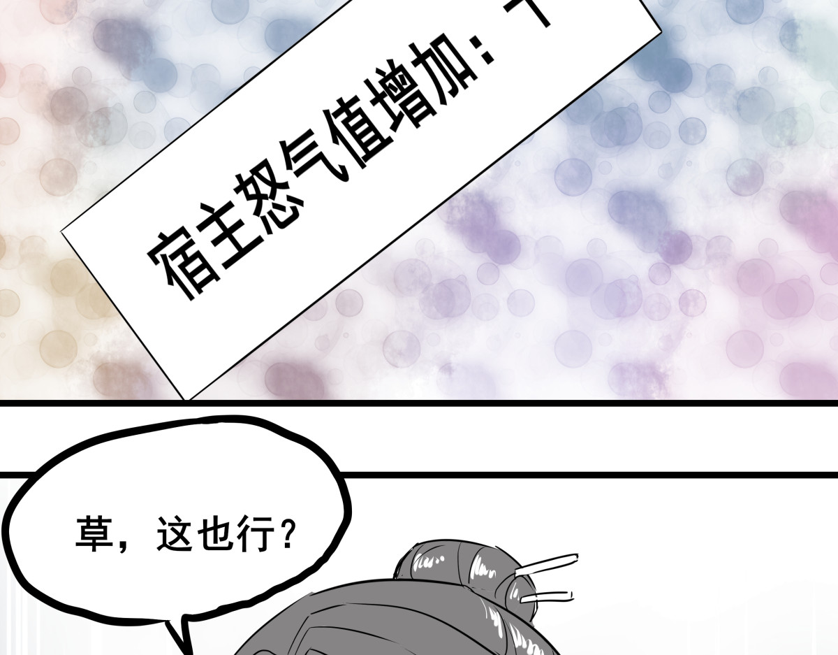穿越成女帝的直男要怎么打江山 第五话 丞相之女 第20页