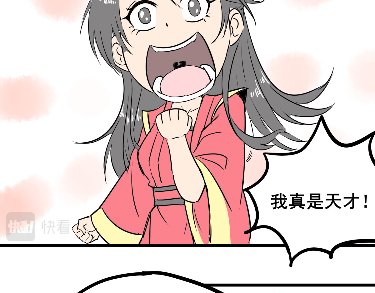 穿越成女帝的直男要怎么打江山 第五话 丞相之女 第27页