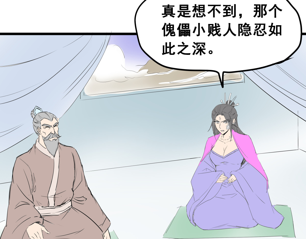 穿越成女帝的直男要怎么打江山 第五话 丞相之女 第34页
