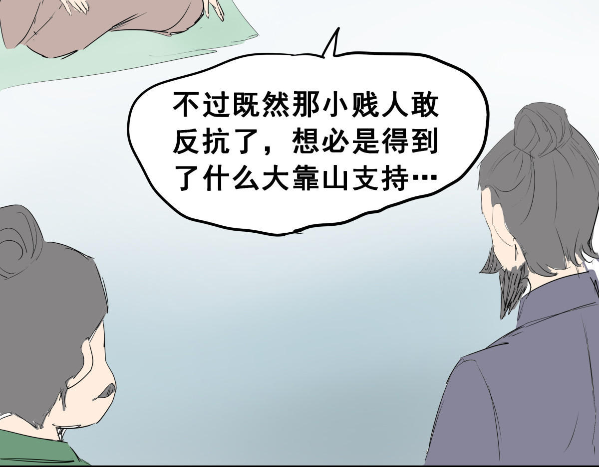 穿越成女帝的直男要怎么打江山 第五话 丞相之女 第35页