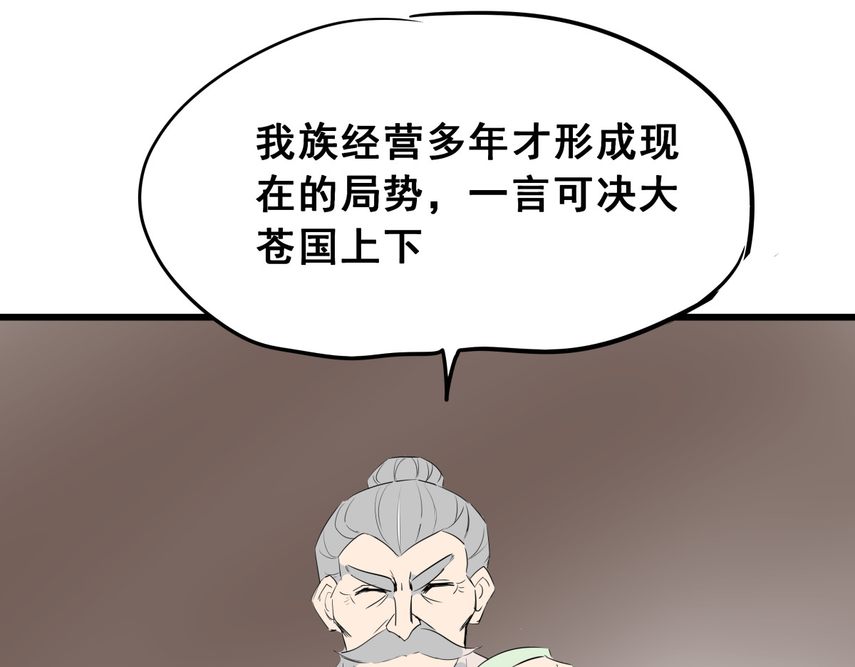 穿越成女帝的直男要怎么打江山 第五话 丞相之女 第40页