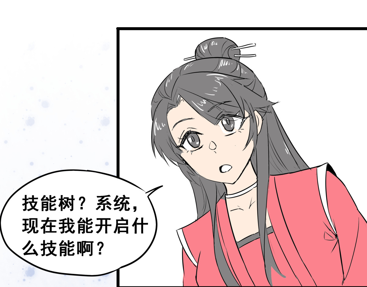 穿越成女帝的直男要怎么打江山 第五话 丞相之女 第5页
