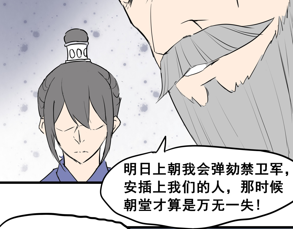 穿越成女帝的直男要怎么打江山 第五话 丞相之女 第46页