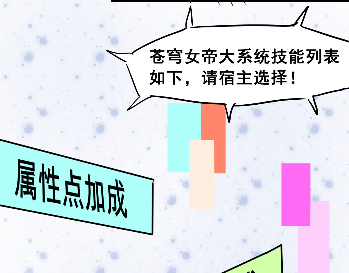 穿越成女帝的直男要怎么打江山 第五话 丞相之女 第6页