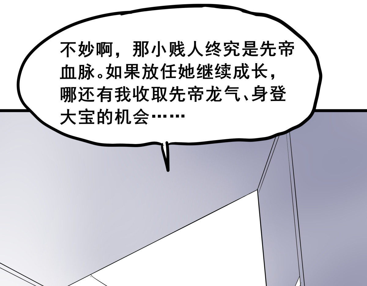 穿越成女帝的直男要怎么打江山 第五话 丞相之女 第55页