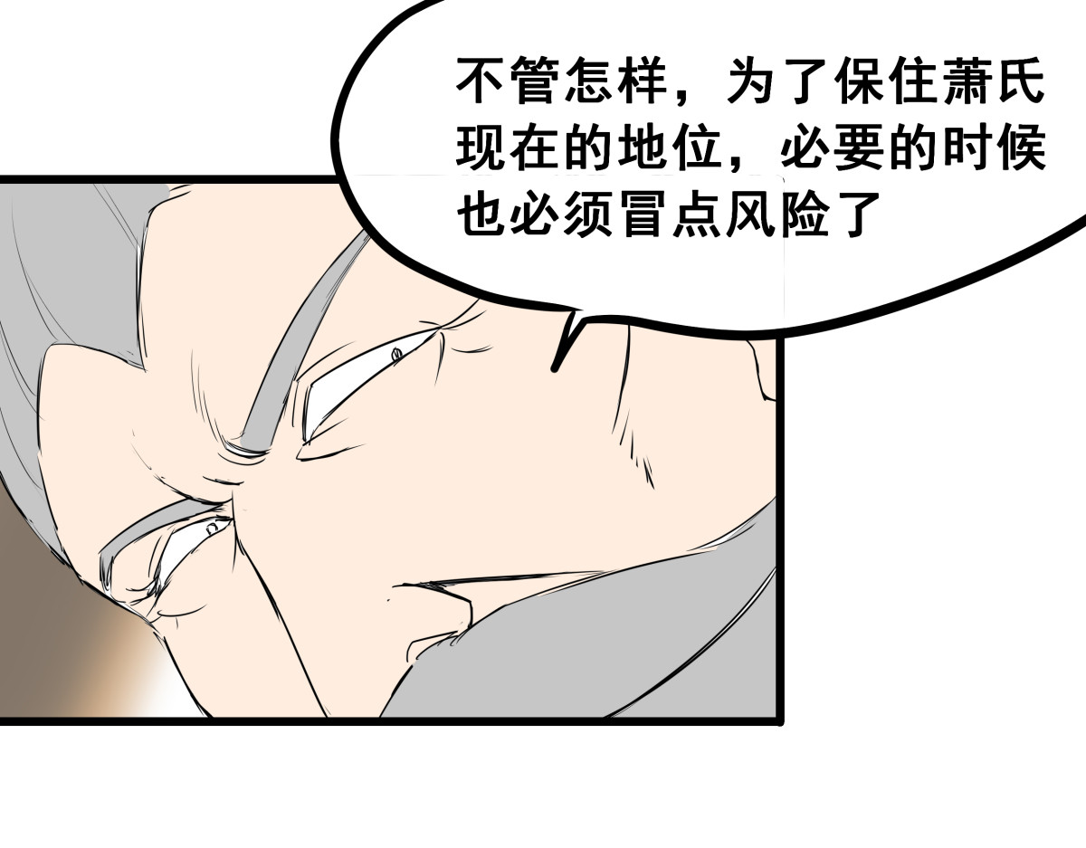 穿越成女帝的直男要怎么打江山 第五话 丞相之女 第58页