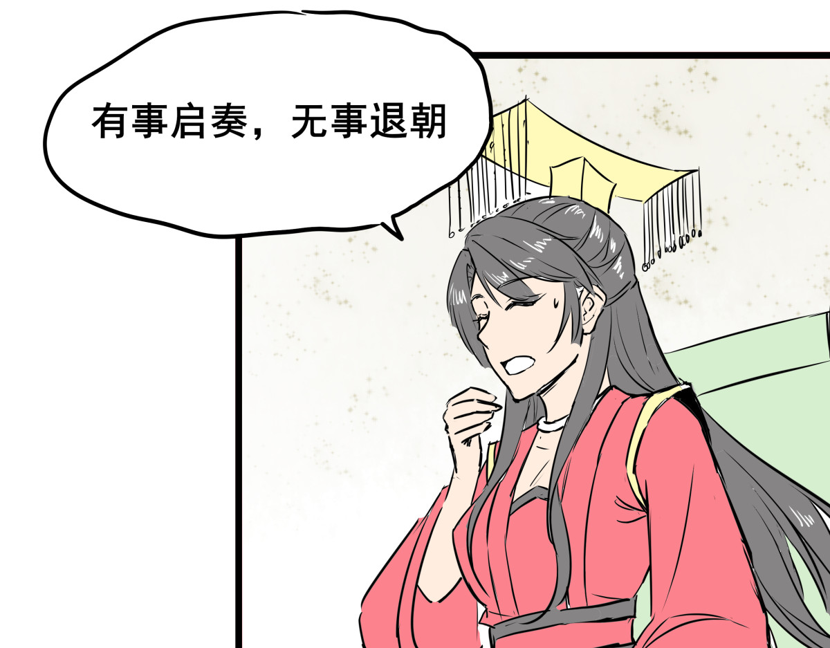 穿越成女帝的直男要怎么打江山 第五话 丞相之女 第74页