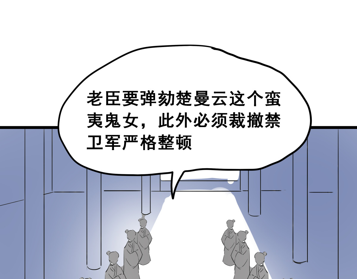 穿越成女帝的直男要怎么打江山 第五话 丞相之女 第81页