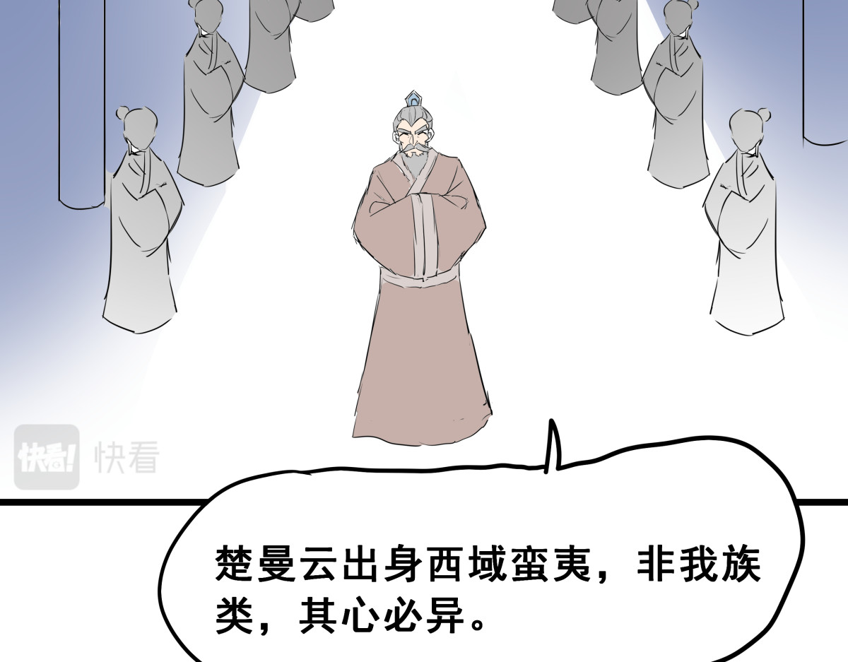 穿越成女帝的直男要怎么打江山 第五话 丞相之女 第82页