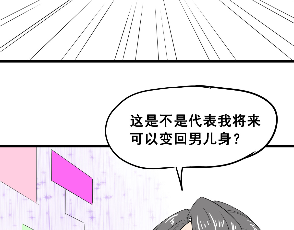 穿越成女帝的直男要怎么打江山 第五话 丞相之女 第10页