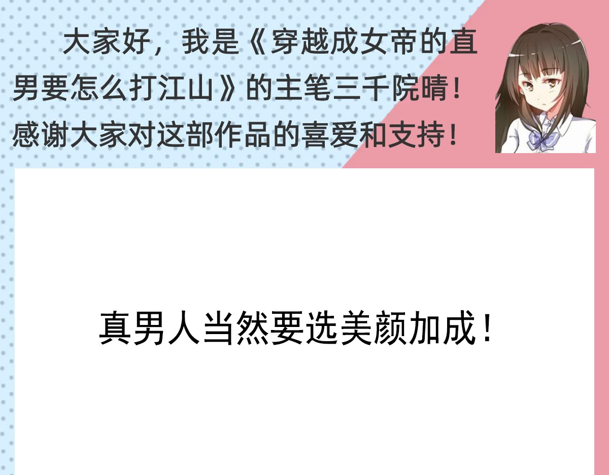 穿越成女帝的直男要怎么打江山 第五话 丞相之女 第99页
