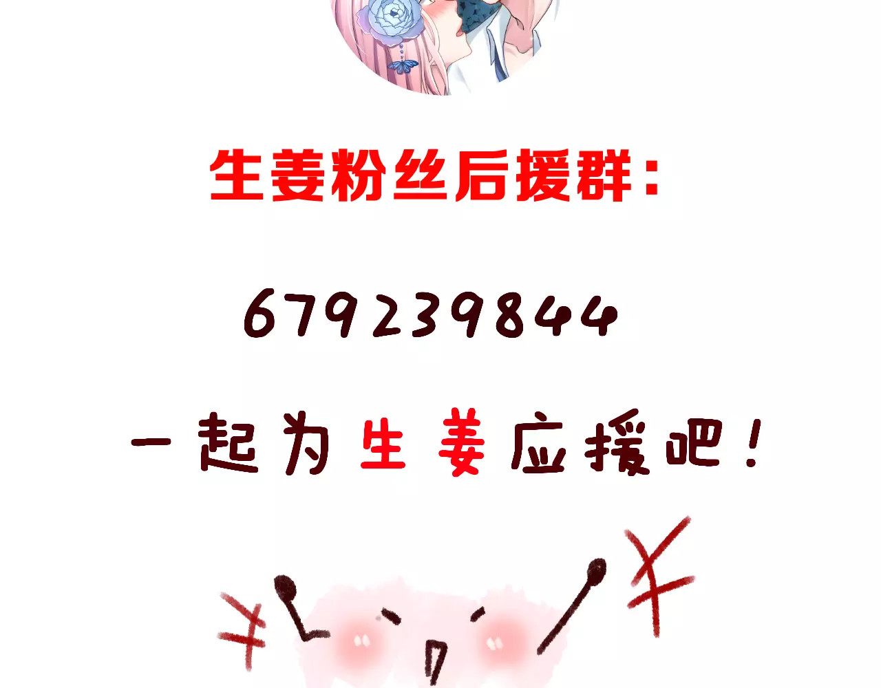 女神我要给你生猴子 第2话 女神竟然是个男孩子！ 第106页