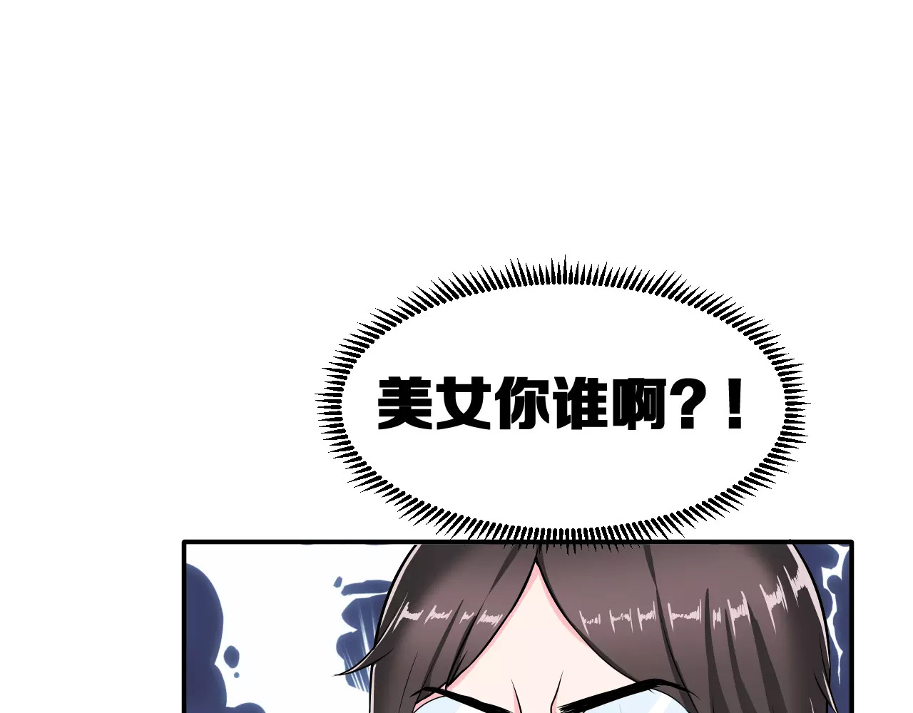 女神我要给你生猴子 第2话 女神竟然是个男孩子！ 第14页