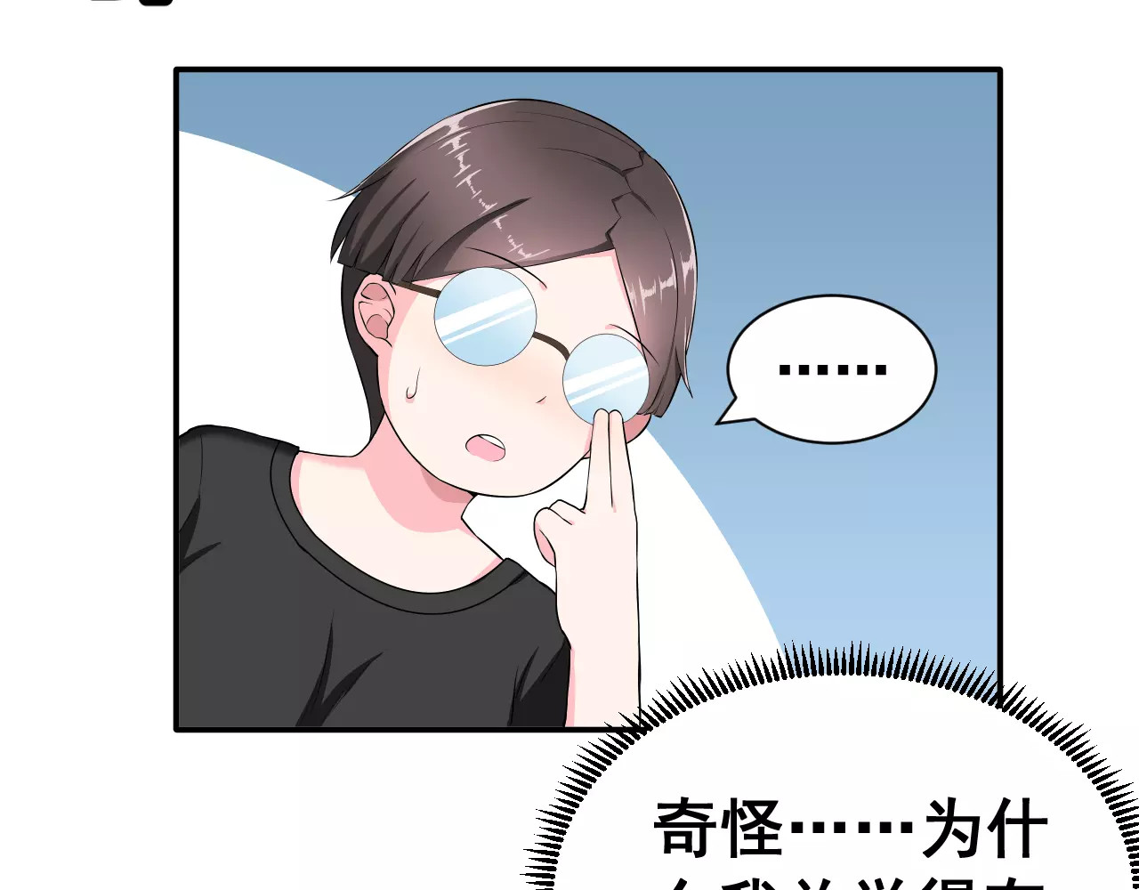 女神我要给你生猴子 第2话 女神竟然是个男孩子！ 第19页