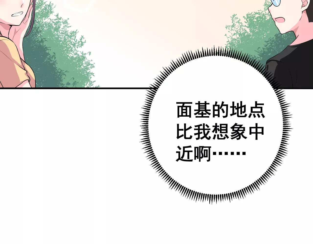 女神我要给你生猴子 第2话 女神竟然是个男孩子！ 第23页