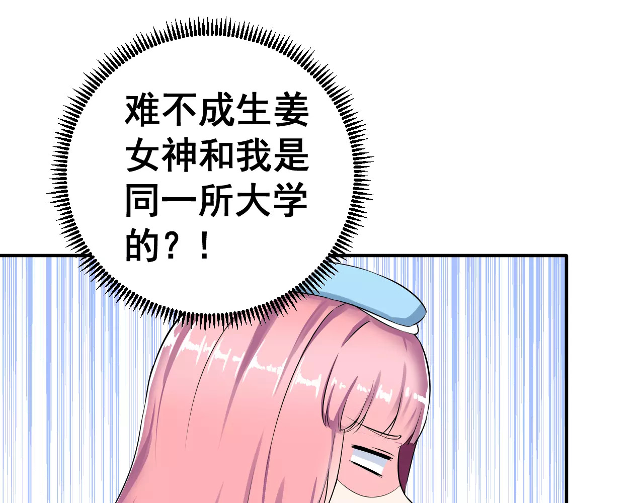 女神我要给你生猴子 第2话 女神竟然是个男孩子！ 第24页