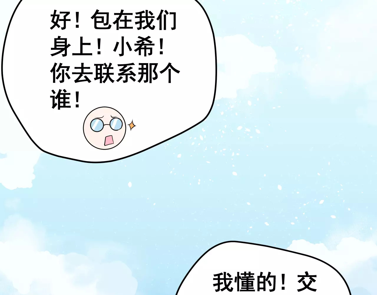 女神我要给你生猴子 第2话 女神竟然是个男孩子！ 第38页