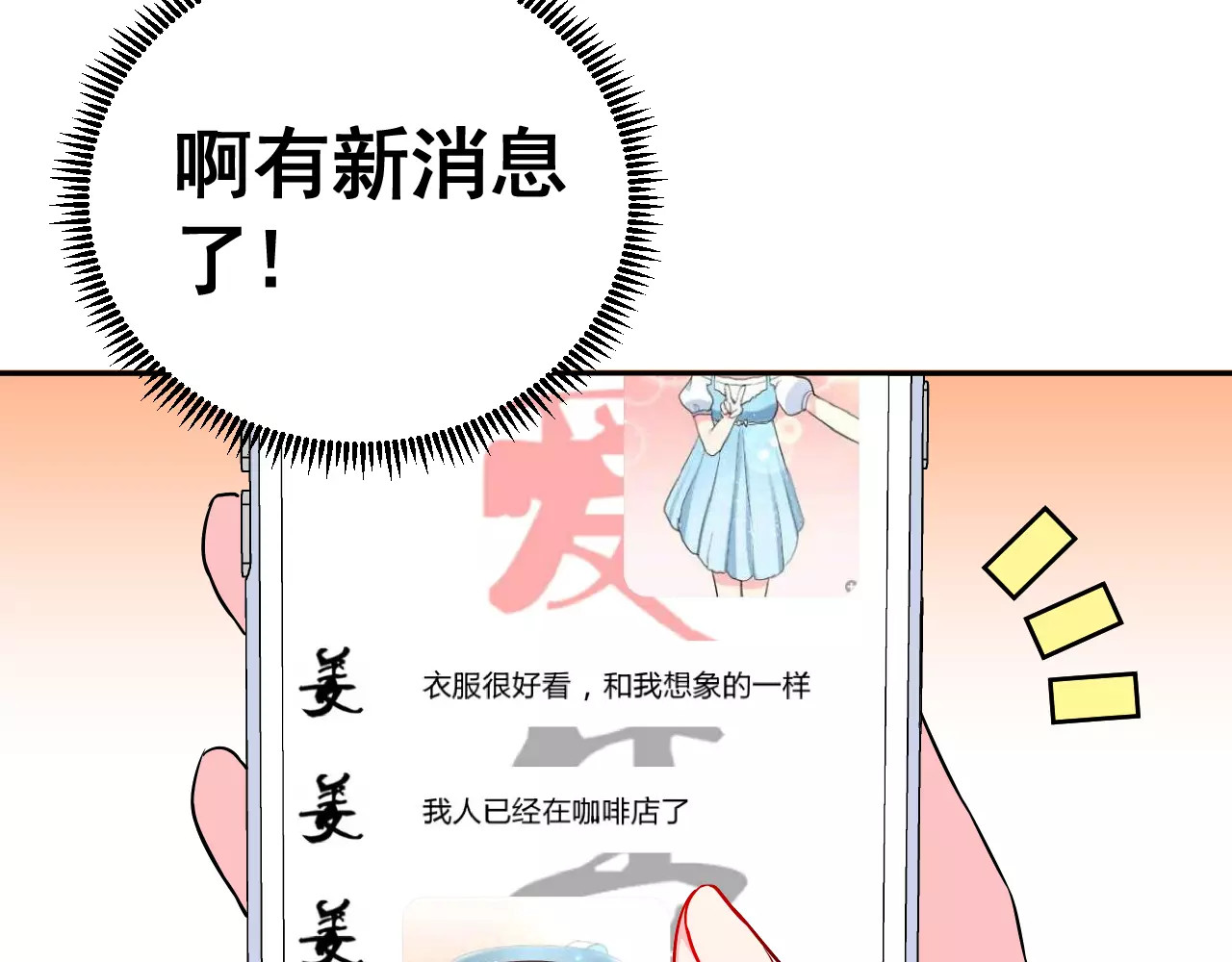 女神我要给你生猴子 第2话 女神竟然是个男孩子！ 第42页