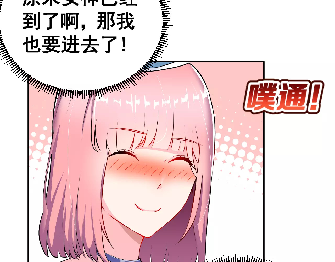 女神我要给你生猴子 第2话 女神竟然是个男孩子！ 第44页