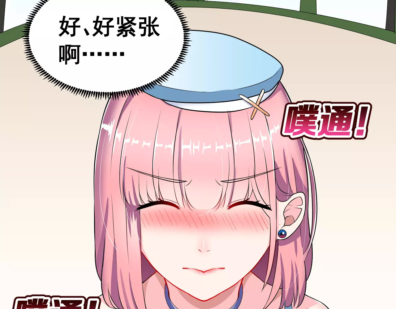 女神我要给你生猴子 第2话 女神竟然是个男孩子！ 第48页