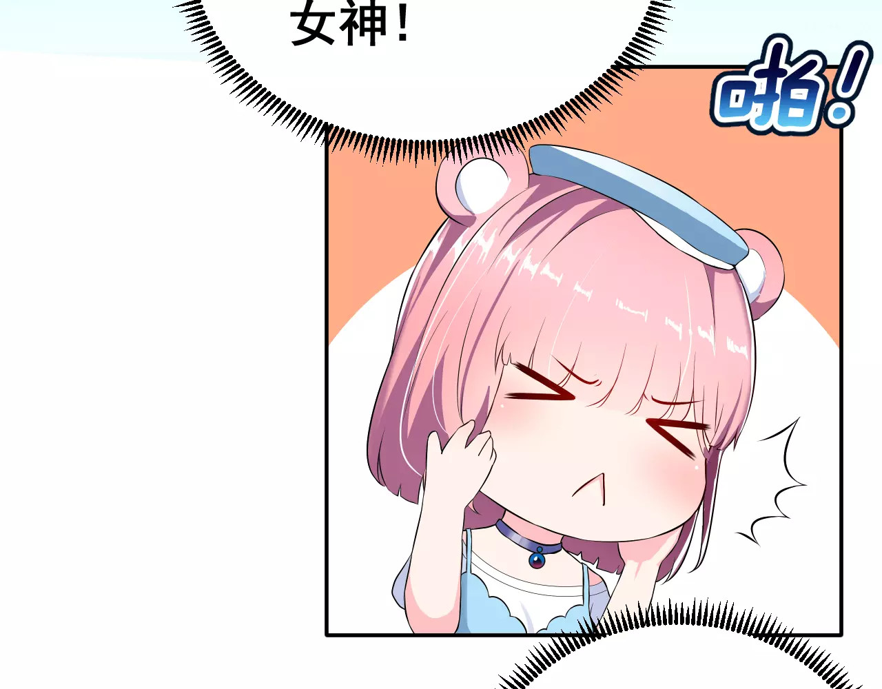 女神我要给你生猴子 第2话 女神竟然是个男孩子！ 第56页
