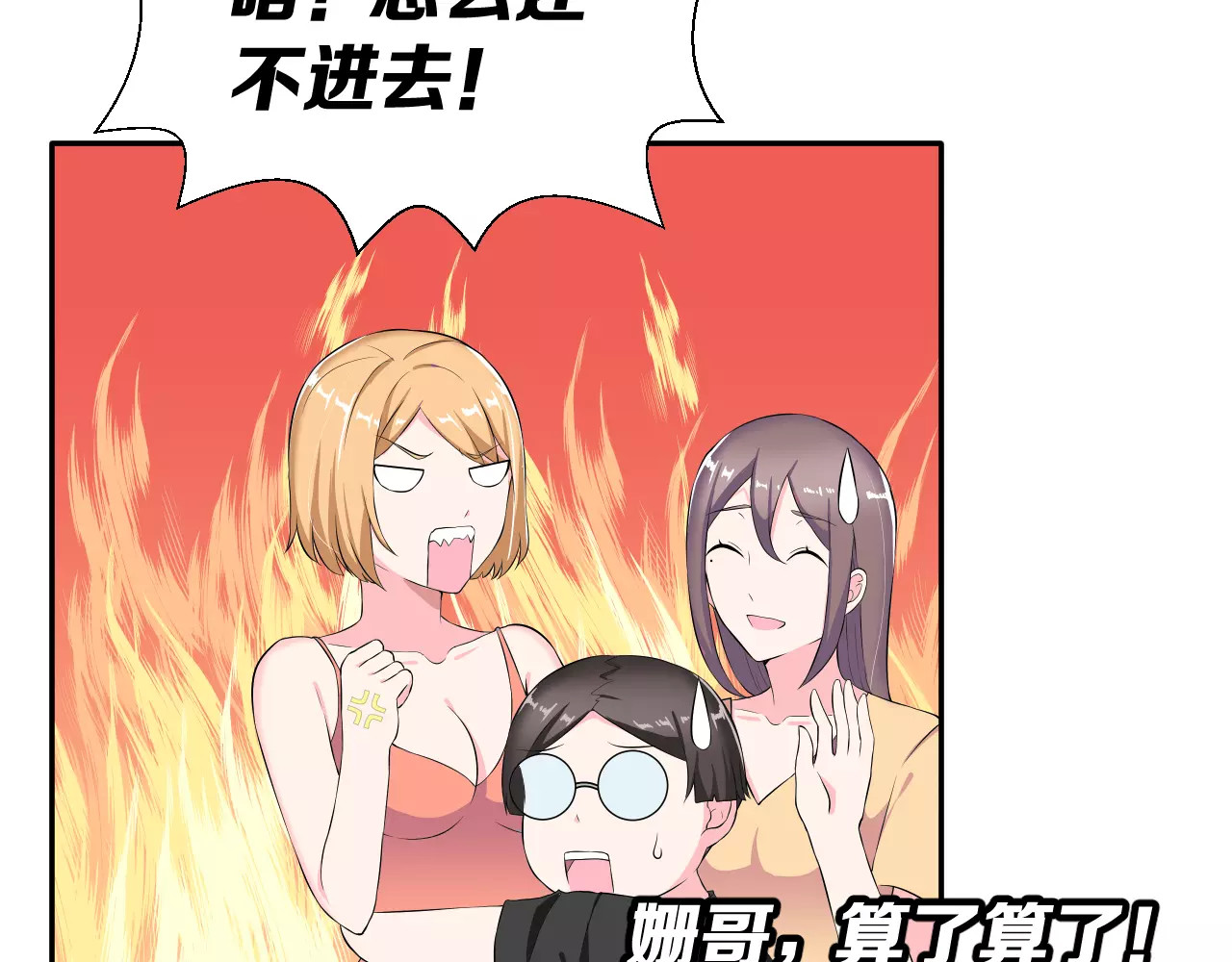 女神我要给你生猴子 第2话 女神竟然是个男孩子！ 第58页