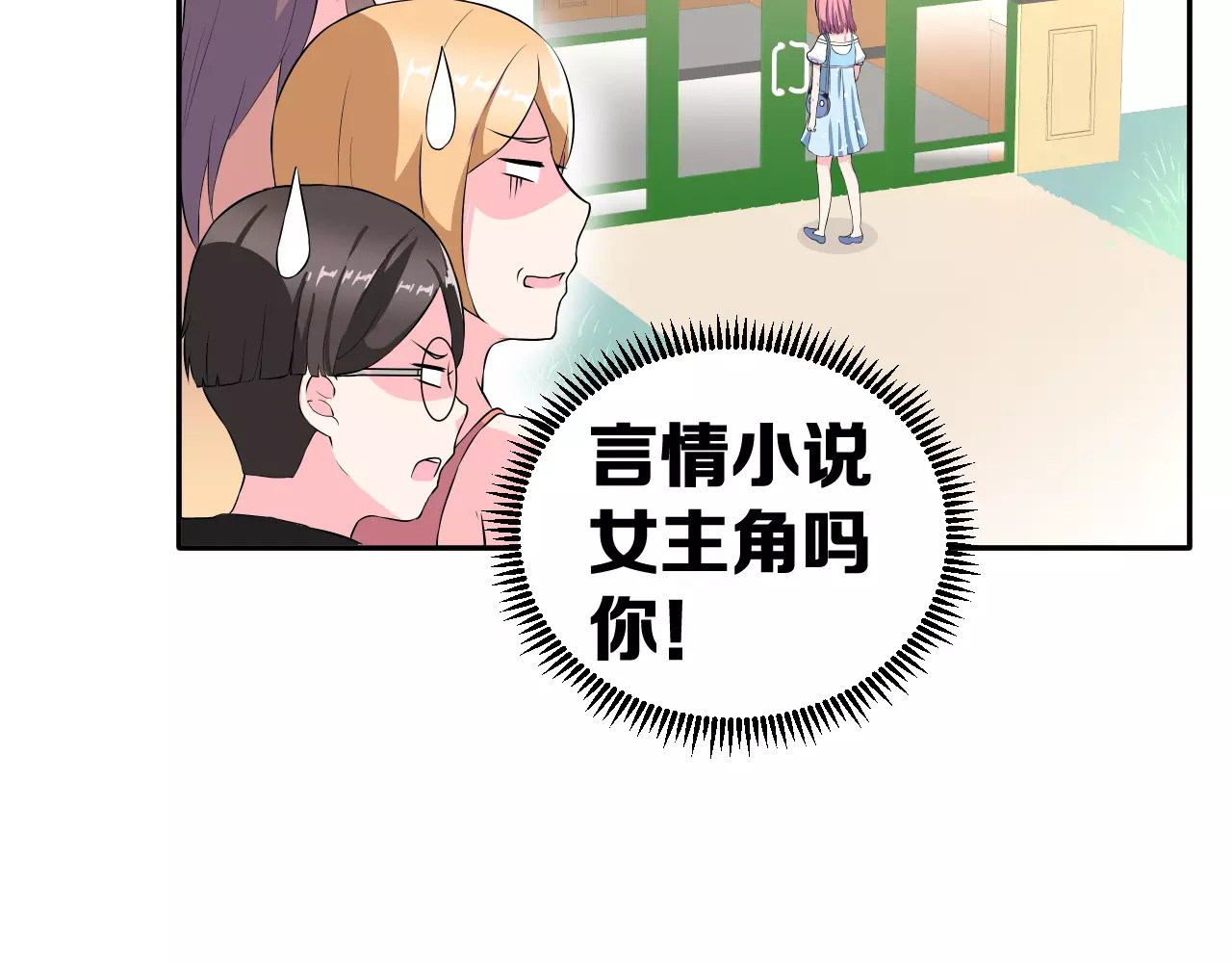 女神我要给你生猴子 第2话 女神竟然是个男孩子！ 第61页