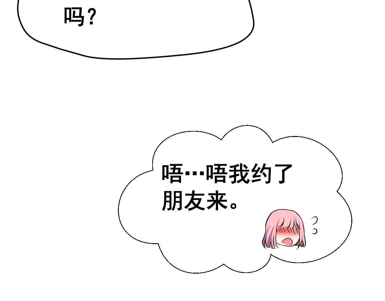 女神我要给你生猴子 第2话 女神竟然是个男孩子！ 第64页