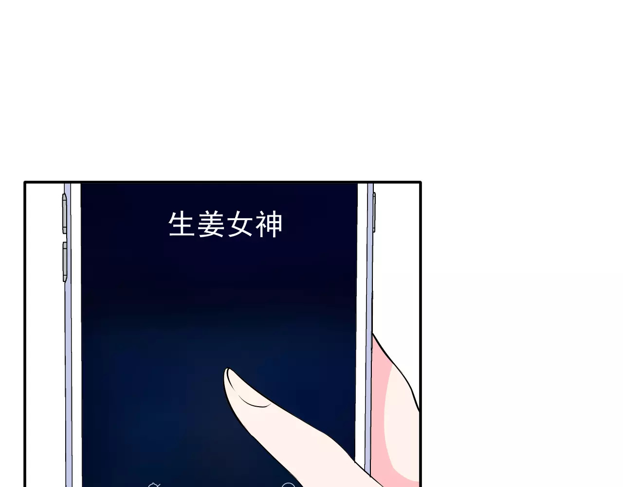 女神我要给你生猴子 第2话 女神竟然是个男孩子！ 第70页