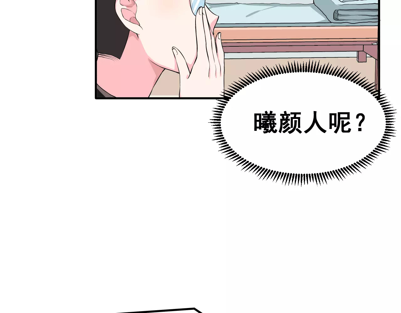 女神我要给你生猴子 第2话 女神竟然是个男孩子！ 第8页