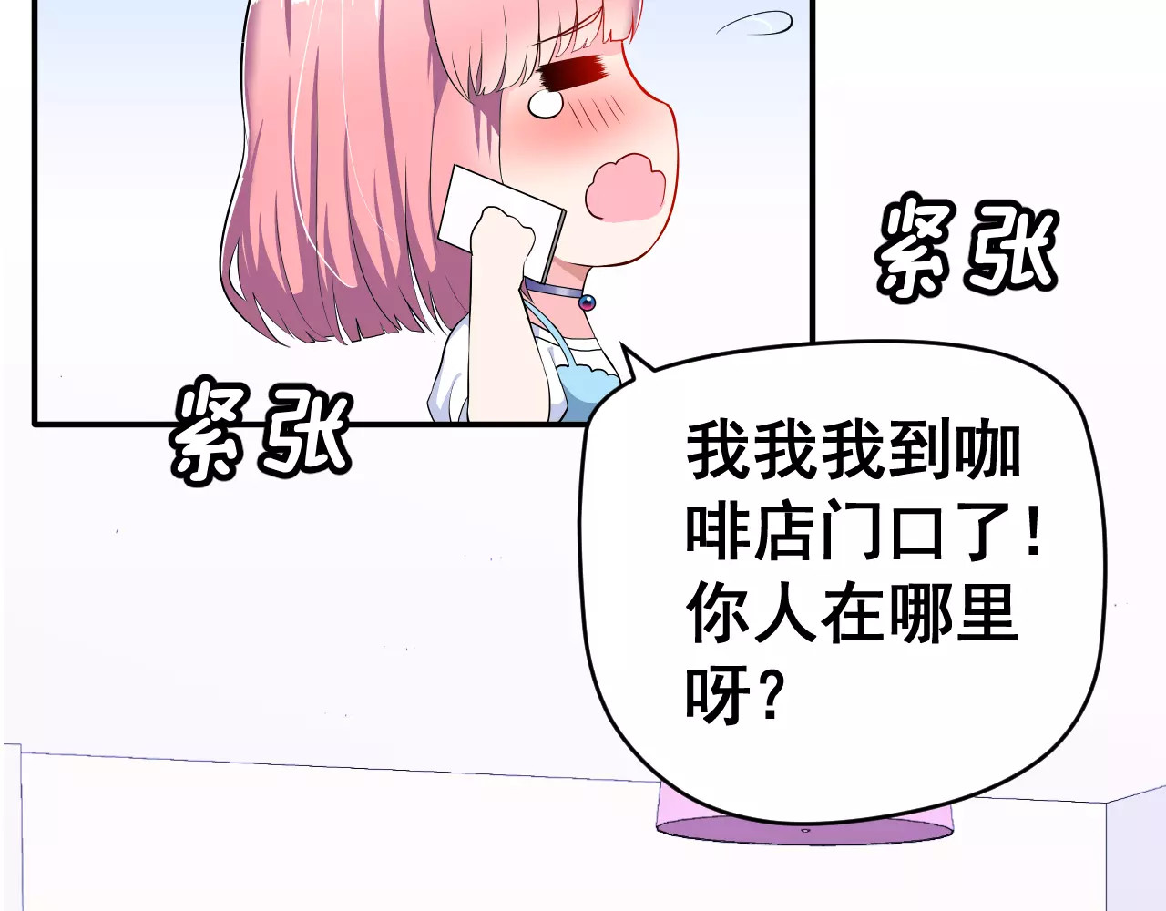 女神我要给你生猴子 第2话 女神竟然是个男孩子！ 第75页