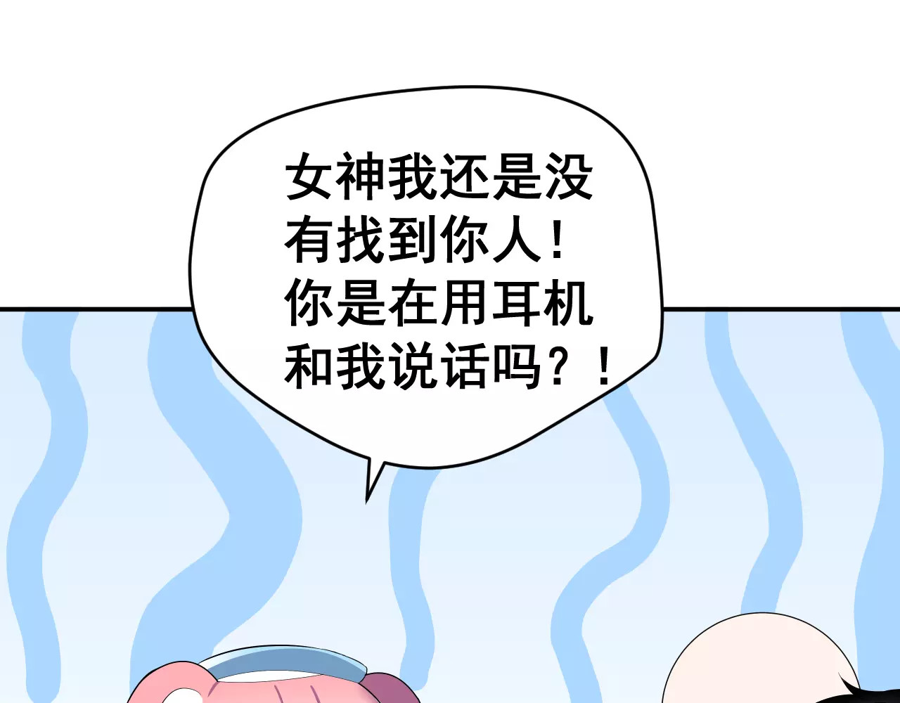 女神我要给你生猴子 第2话 女神竟然是个男孩子！ 第83页