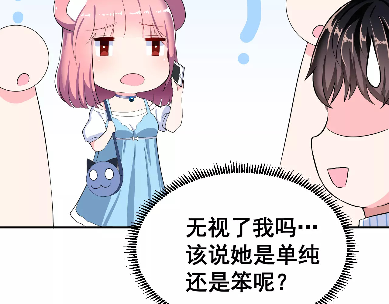 女神我要给你生猴子 第2话 女神竟然是个男孩子！ 第84页