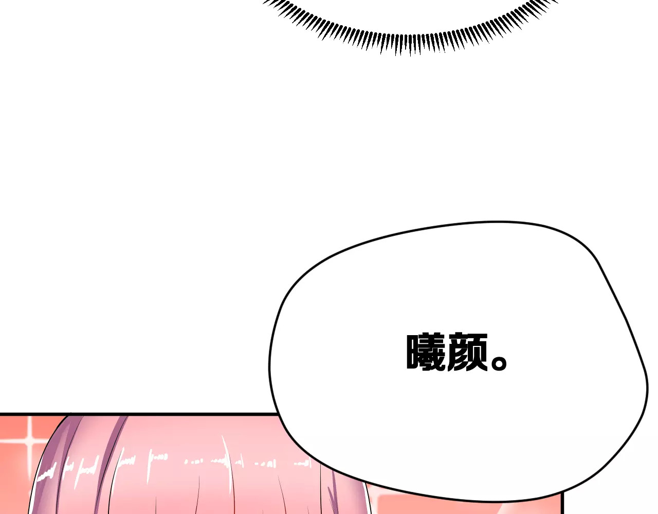 女神我要给你生猴子 第2话 女神竟然是个男孩子！ 第85页