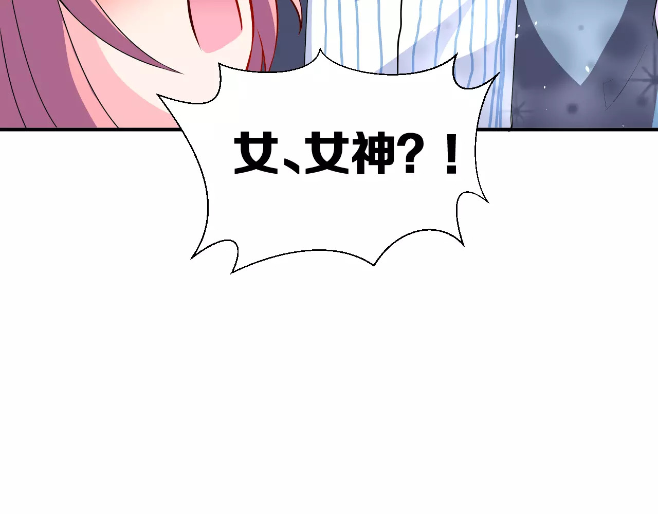 女神我要给你生猴子 第2话 女神竟然是个男孩子！ 第90页