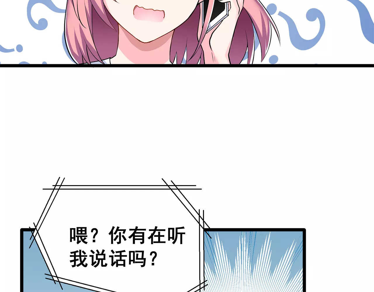 女神我要给你生猴子 第1话 面基女神！ 第11页