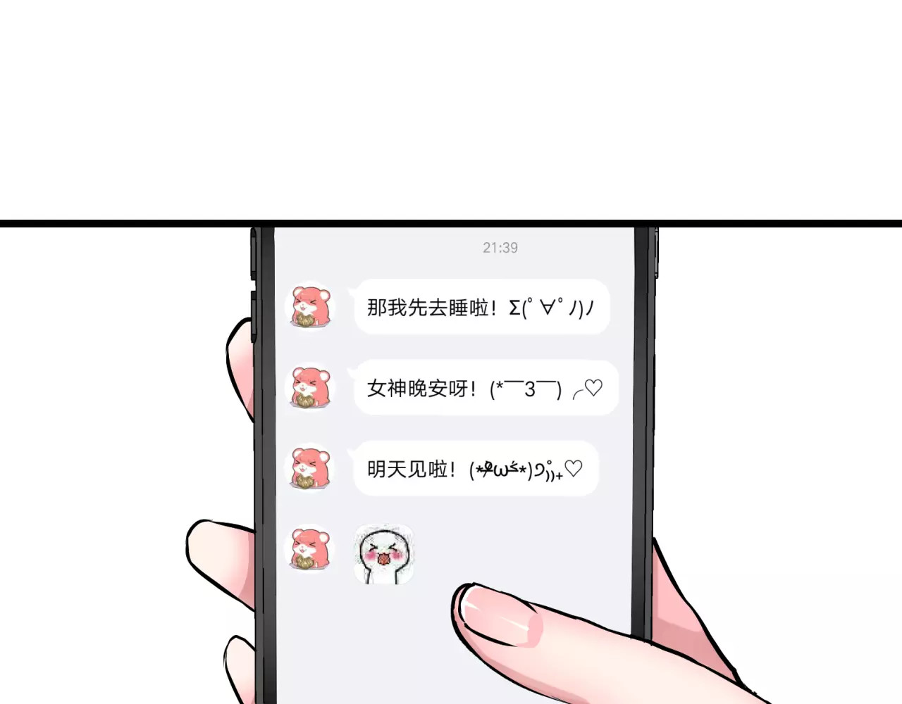 女神我要给你生猴子 第1话 面基女神！ 第103页