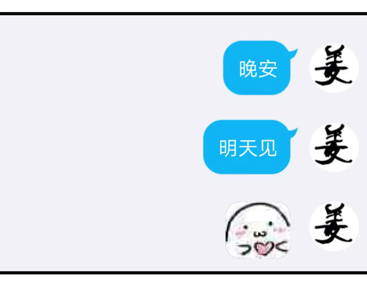 女神我要给你生猴子 第1话 面基女神！ 第107页