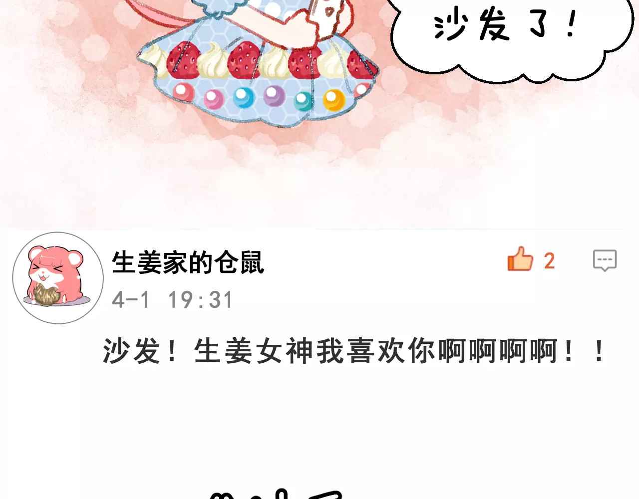 女神我要给你生猴子 第1话 面基女神！ 第111页