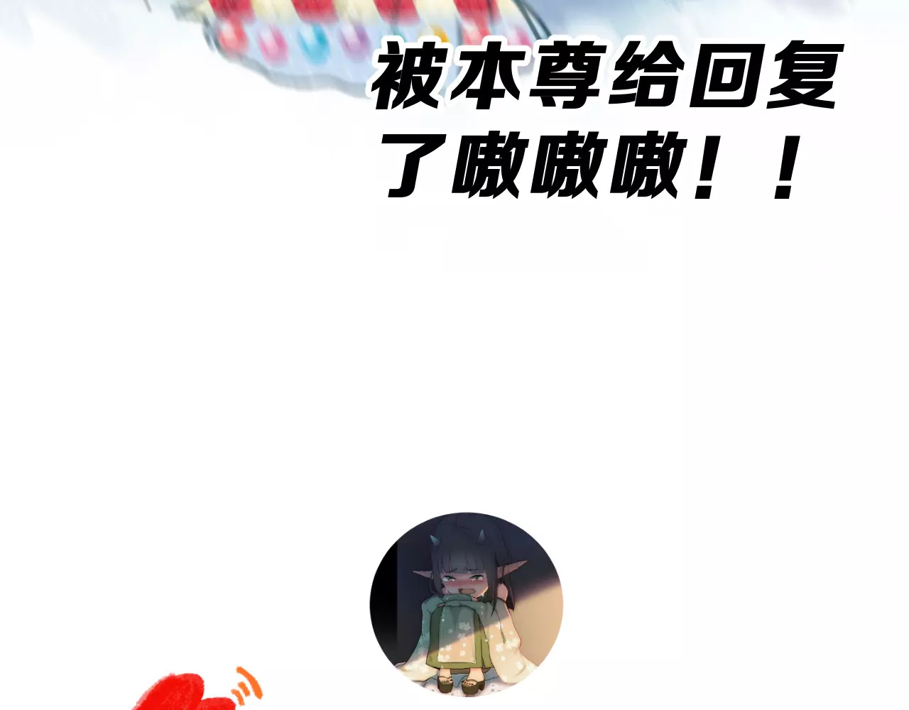 女神我要给你生猴子 第1话 面基女神！ 第114页