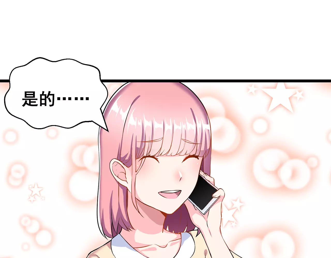 女神我要给你生猴子 第1话 面基女神！ 第16页