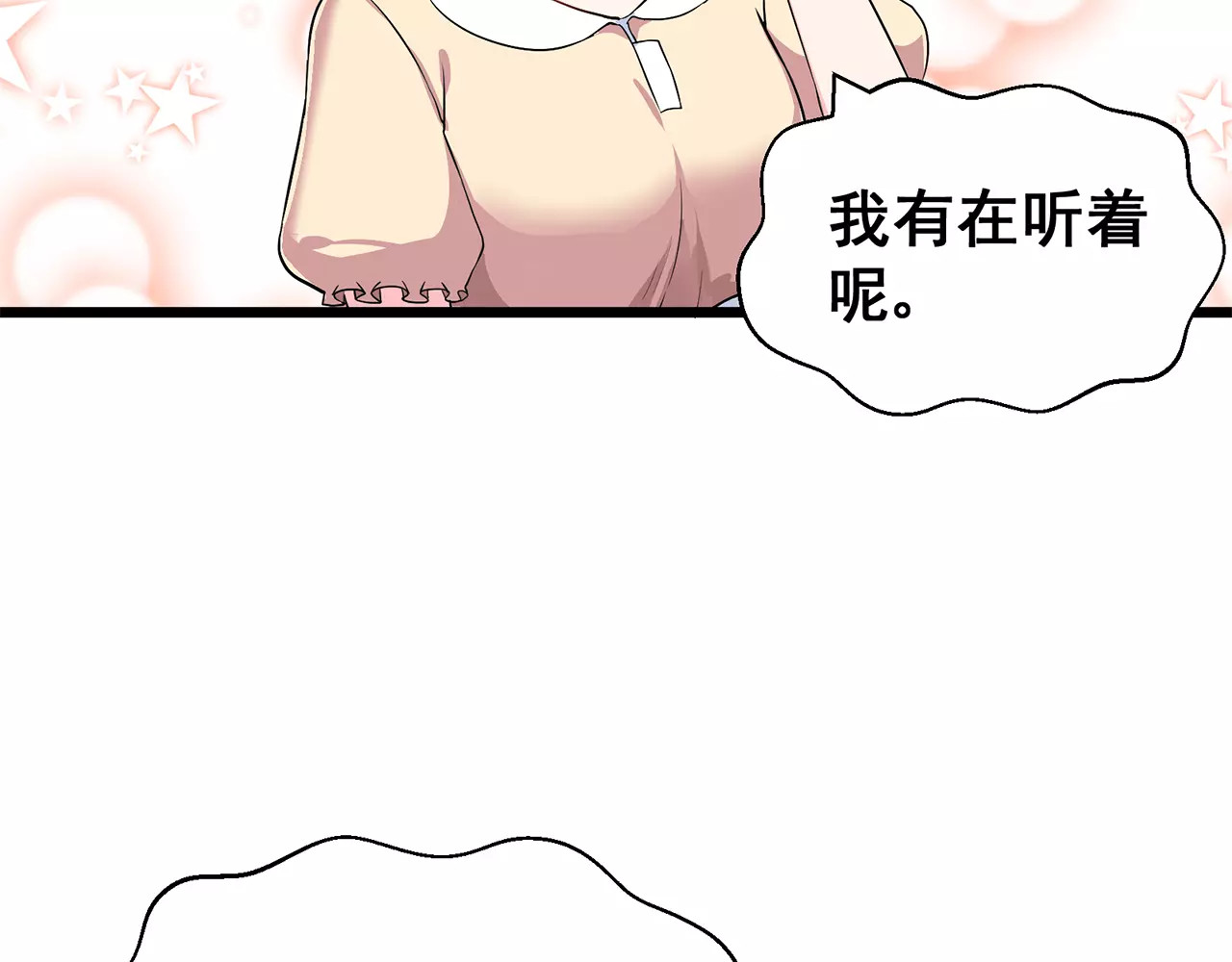 女神我要给你生猴子 第1话 面基女神！ 第17页